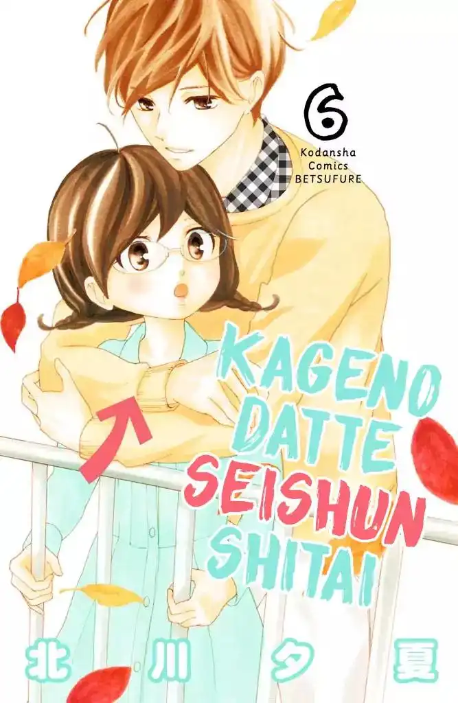 Kageno Datte Seishun Shitai Chapter 21 3